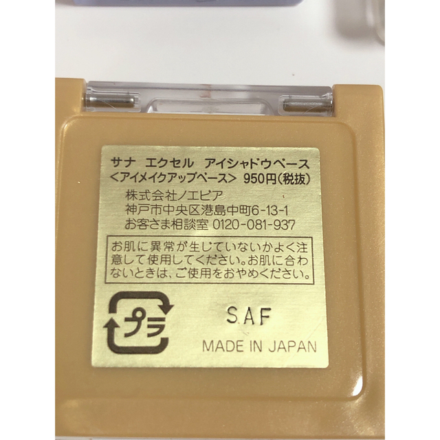 excel(エクセル)のサナ　エクセル　アイシャドウベース　 コスメ/美容のベースメイク/化粧品(アイシャドウ)の商品写真