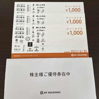 APカンパニー株主優待券3000円分(レストラン/食事券)