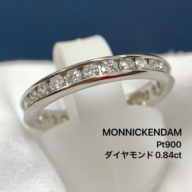 満点の モニッケンダム 指輪 リング PT900 0.84 エタニティ フルー