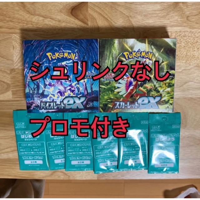 ポケモンカード　スカーレット　バイオレット　シュリンクなし