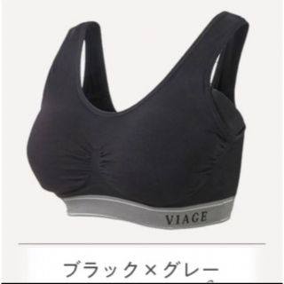 【新品・未使用】ヴィアージュ S/Mサイズ  ブラック×グレー(ブラ)