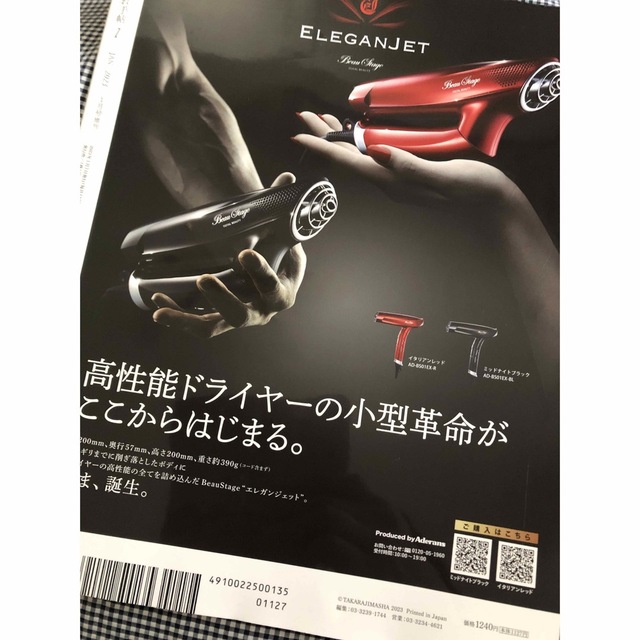 大人のおしゃれ手帖　2023年1月号増刊　本誌のみ エンタメ/ホビーの雑誌(生活/健康)の商品写真