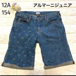 アルマーニ ジュニア(ARMANI JUNIOR)の美品　12A 154  アルマーニジュニア　ハーフパンツ　デニム(パンツ/スパッツ)