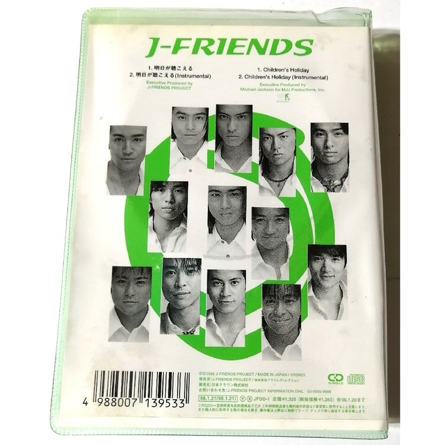 Johnny's - J-FRIENDS【明日が聴こえる Childrens Holiday】 廃盤の