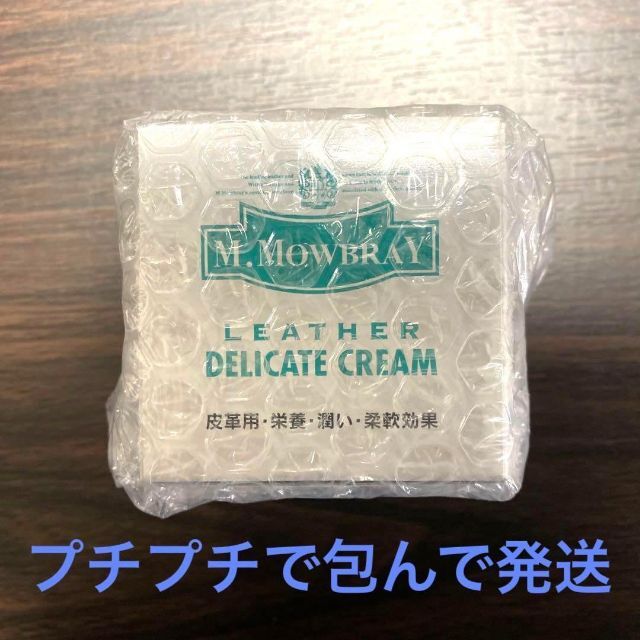 M.MOWBRAY(モゥブレィ)の新品•未使用【レザークリーム】モウブレイ デリケートクリーム インテリア/住まい/日用品の日用品/生活雑貨/旅行(その他)の商品写真