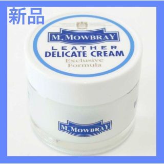 モゥブレィ(M.MOWBRAY)の新品•未使用【レザークリーム】モウブレイ デリケートクリーム(その他)