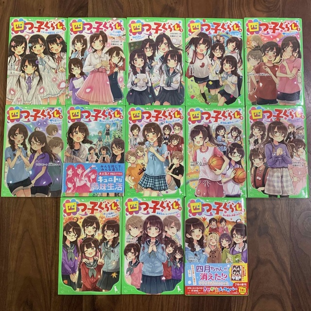 四つ子ぐらし 1〜12巻 13冊セット