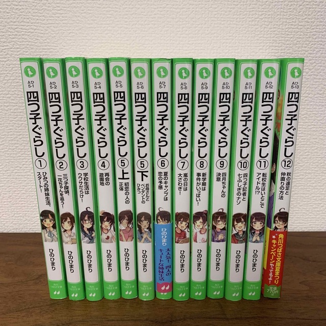 四つ子ぐらし 1〜12巻 13冊セット