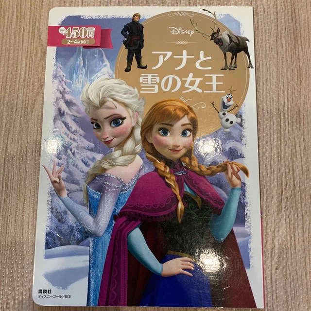 Disney(ディズニー)のアナと雪の女王 エンタメ/ホビーの本(その他)の商品写真