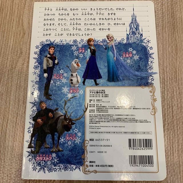 Disney(ディズニー)のアナと雪の女王 エンタメ/ホビーの本(その他)の商品写真