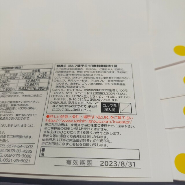 トーシン　株主優待　平日1R無料　１５回分 2