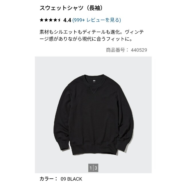 ユニクロ　スウェットシャツ (長袖)　男女兼用　シャツ　黒　M Uniqlo メンズのトップス(Tシャツ/カットソー(七分/長袖))の商品写真