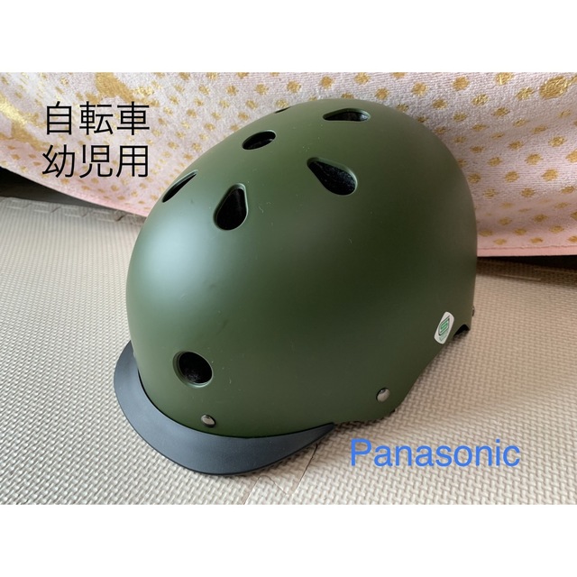 Panasonic(パナソニック)の自転車 幼児用 ヘルメット Panasonic未使用 カーキ キッズ/ベビー/マタニティの外出/移動用品(自転車)の商品写真