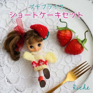 プチブライス　ショートケーキセット A(人形)