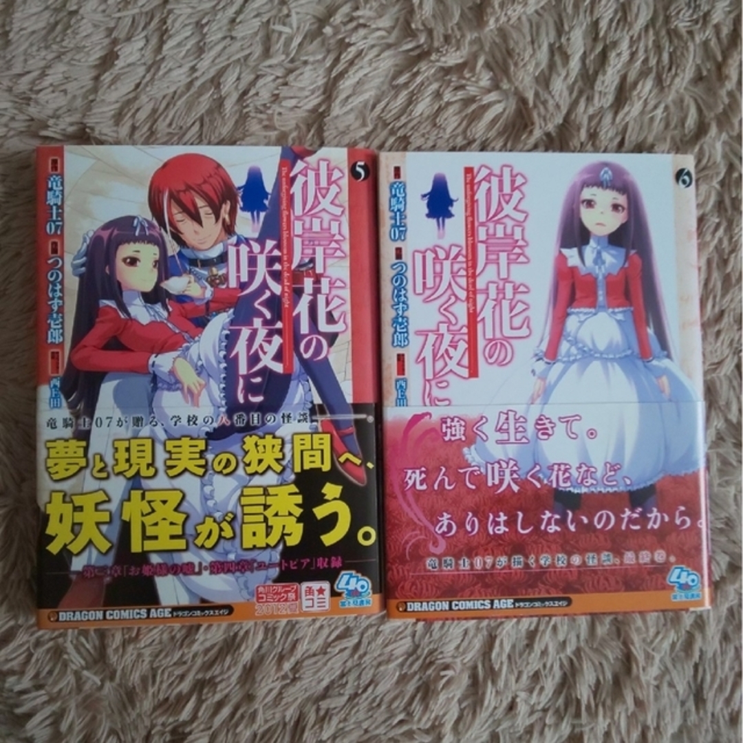 漫画本・彼岸花の咲く夜に5巻～6巻セット エンタメ/ホビーの漫画(青年漫画)の商品写真