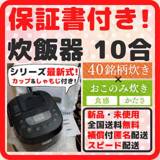 アイリスオーヤマ(アイリスオーヤマ)の【保証書付き！スピード配送！】炊飯器 10合炊き 1升炊き 新品 1升炊き新品(炊飯器)