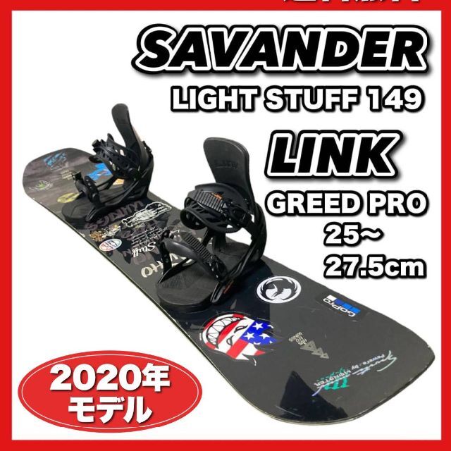 2020年モデル！初心者おすすめ！SAVANDER LINK スノーボードセット-