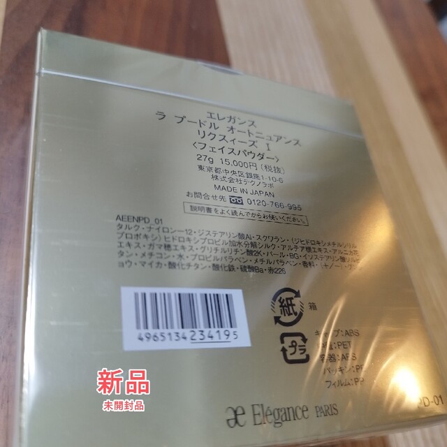 エレガンス ラプードル オートニュアンス リクスィーズ/Iエレガント/本体 コスメ/美容のベースメイク/化粧品(フェイスパウダー)の商品写真