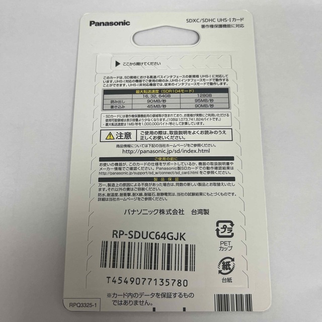 Panasonic  64GB SDXC UHS-I メモリーカード  RP-S