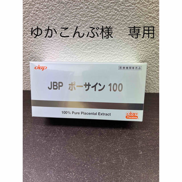 お値下げNG　新品未開封　JBPポーサイン100　３箱　　＜外箱未開封で発送＞