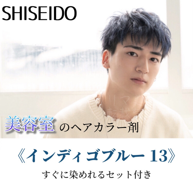 SHISEIDO (資生堂)(シセイドウ)の最安値！資生堂　ヘアカラーセット（ショート・メンズヘア用）IB13 コスメ/美容のヘアケア/スタイリング(カラーリング剤)の商品写真