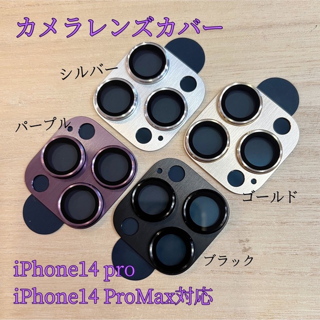高価値】 iPhone 14 pro promax カメラレンズ 強化 ガラス カバー iPhone 14 pro promax カメラレンズ 強化 ガラス カバー
