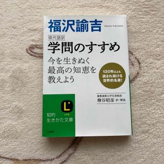 学問のすすめ 現代語訳(その他)