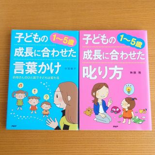 １－５歳子どもの成長に合わせた言葉かけ、子どもの成長に合わせた叱り方 : 1～5(住まい/暮らし/子育て)