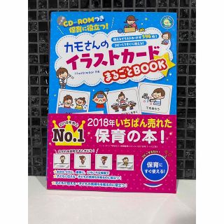 カモさんのイラストカードまるごとBOOK CD-ROMつき 保育に役立つ!