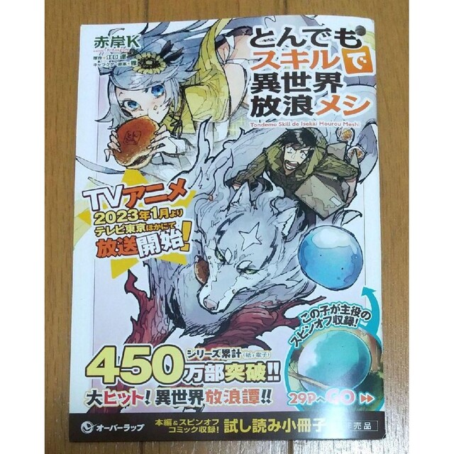 とんでもスキルで異世界放浪メシ 小冊子 エンタメ/ホビーの漫画(その他)の商品写真