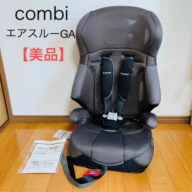 combi(コンビ)の【美品】コンビ　ジョイトリップエアスルー　GA チャイルドシート キッズ/ベビー/マタニティの外出/移動用品(自動車用チャイルドシート本体)の商品写真