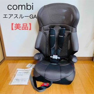 コンビ(combi)の【美品】コンビ　ジョイトリップエアスルー　GA チャイルドシート(自動車用チャイルドシート本体)