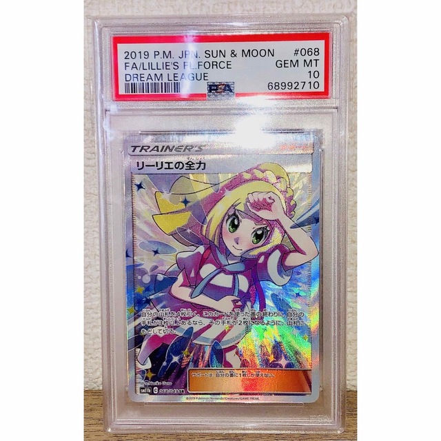 ポケモンカード　リーリエの全力　SR  PSA10