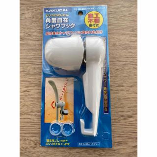 シャワーフック(日用品/生活雑貨)