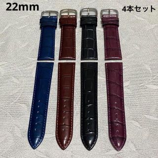 時計ベルト4本セット レザーベルト 22mm 型押アイスクロコ 替ベルト(レザーベルト)