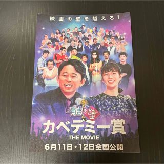 有吉の壁 カベデミー賞 ポスタービジュアルボード(お笑い芸人)