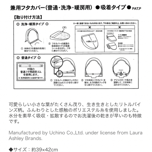 LAURA ASHLEY(ローラアシュレイ)のローラアシュレイ  トイレタリー　4点 インテリア/住まい/日用品のラグ/カーペット/マット(トイレマット)の商品写真