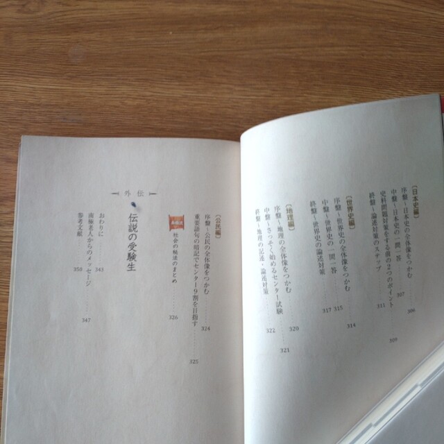 Ｅ判定からの大逆転勉強法 エンタメ/ホビーの本(語学/参考書)の商品写真