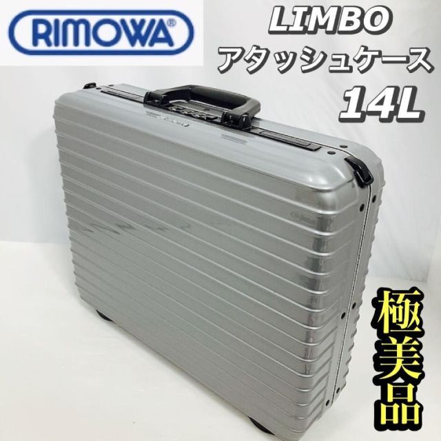 RIMOWA - ○未使用／保管品 RIMOWA リモワ アタッシュケース LIMBO 14L