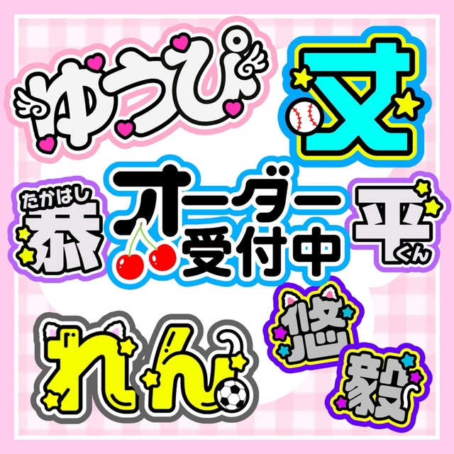 最大86%オフ! ♥様 専用ページ うちわ文字 うちわ屋さん econet.bi