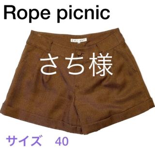 ロペピクニック(Rope' Picnic)のRope picnic ロペピクニック　レディース　ショートパンツ　美品(ショートパンツ)