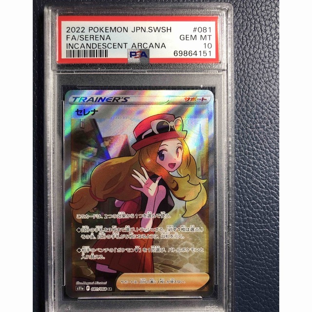最も優遇の セレナSR PSA10 シングルカード - zoopalic.com