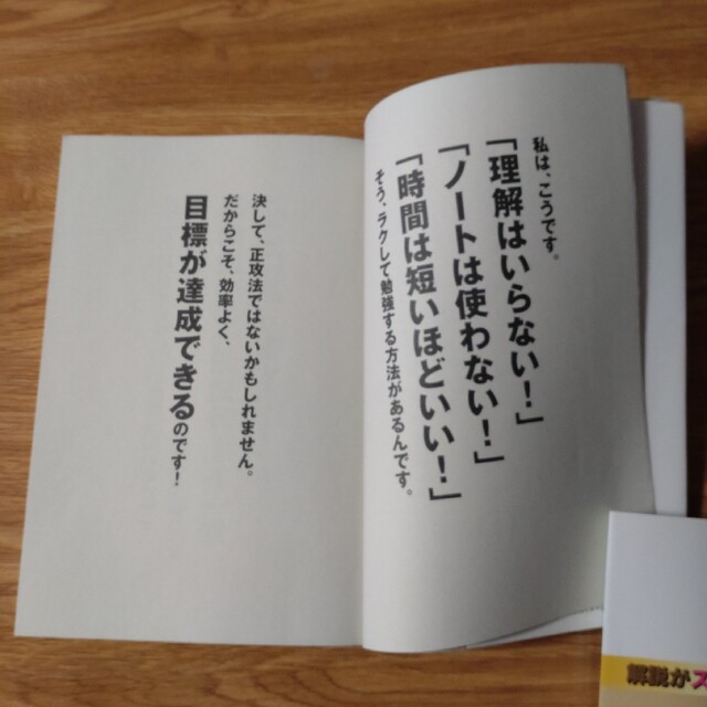 ずるい暗記術 偏差値３０から司法試験に一発合格できた勉強法 エンタメ/ホビーの本(ビジネス/経済)の商品写真