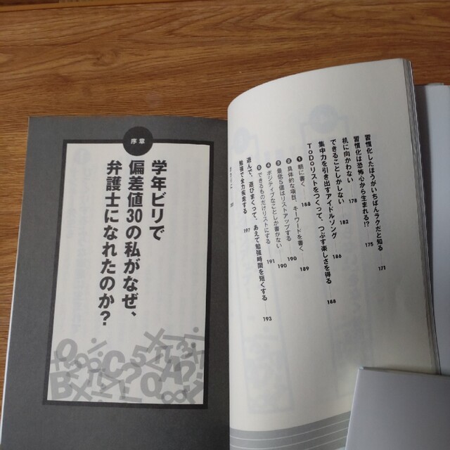 ずるい暗記術 偏差値３０から司法試験に一発合格できた勉強法 エンタメ/ホビーの本(ビジネス/経済)の商品写真