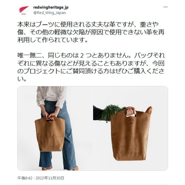 値引き レッドウィング アップサイクルレザー トート 世界500個限定