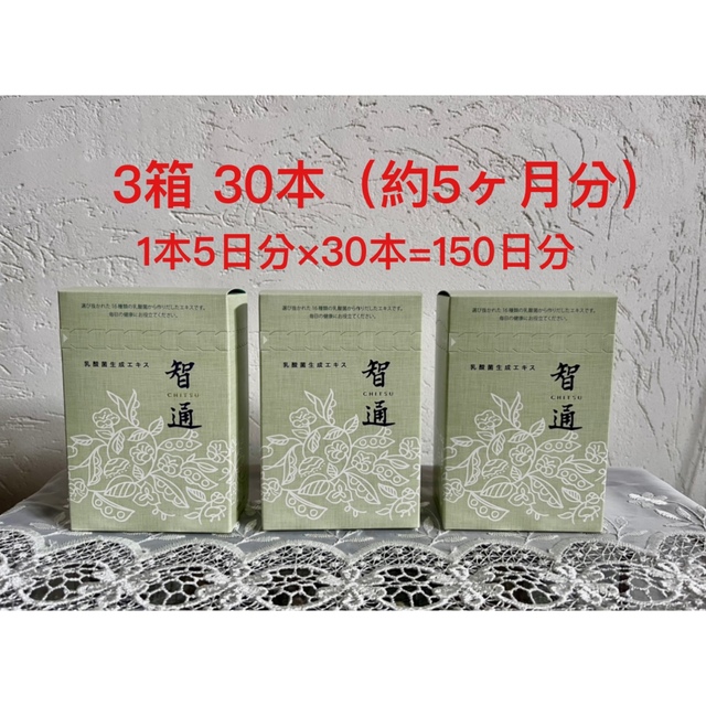 ラッキーさま専用になります。箱ごと発送。智通 ちつう 10ml×10本×3箱分 売れ筋商品 12936円引き