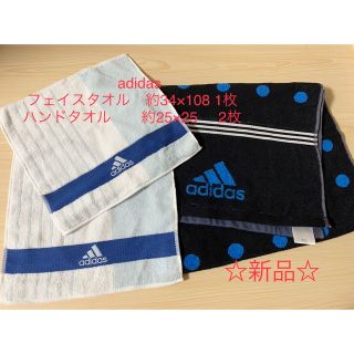 アディダス(adidas)のadidas アディダス　スポーツタオル　フェイスタオル　ハンドタオル　新品3枚(トレーニング用品)