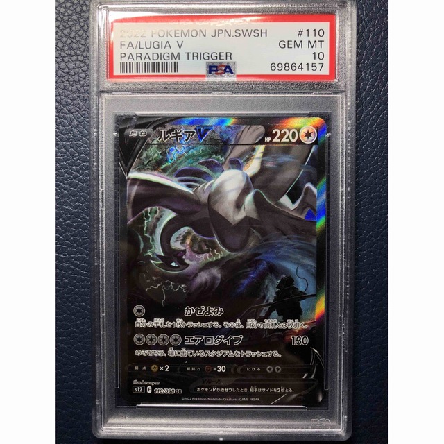 完成品 ルギアv パラダイムトリガー ポケモンカード PSA10 sa シングル