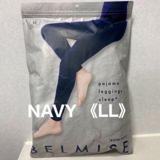 新品未開封！《LL》BELMISE パジャマレギンス(フットケア)