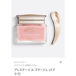 ディオール(Dior)のDior プレステージルゴマージュ 150ml(洗顔料)